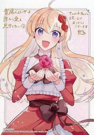 罗莎·冯·兰格海姆（视觉板）-漫画第2卷书店特典