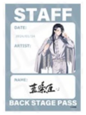 蓝曦臣A-MIMI四周年纪念展员工证贴纸