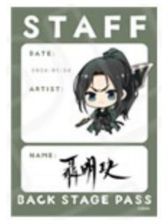 聂明玦B-MIMI四周年纪念展员工证贴纸