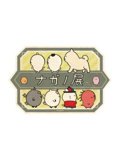 多人B-nagano展旅行贴纸