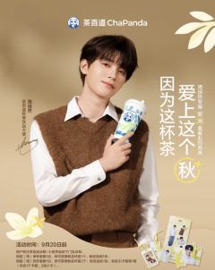 茶百道品牌代言