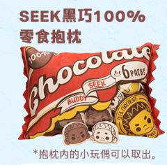 SEEK黑巧100%零食抱枕