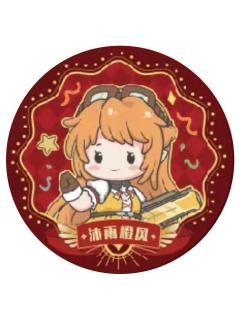苏沐橙-棉哆哆系列毛绒挂件特典吧唧