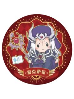 喻文州-棉哆哆系列毛绒挂件特典吧唧