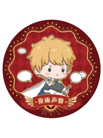 黄少天-棉哆哆系列毛绒挂件特典吧唧