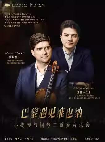 巴黎遇见维也纳