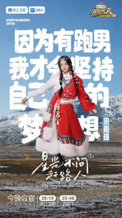 奔跑吧周边