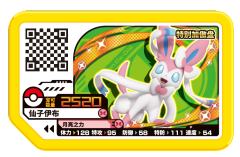 仙子伊布