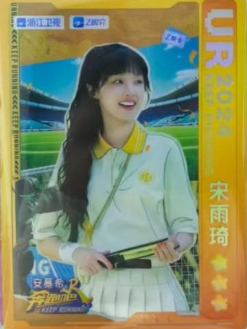 奔跑吧典藏卡3.0