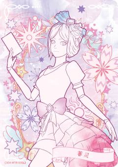 菲灵