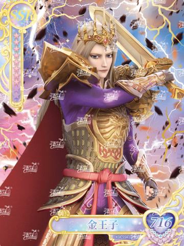 金王子