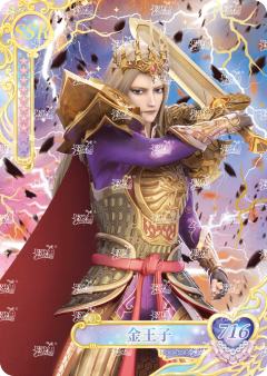 金王子