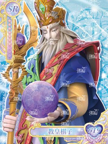 教皇棋子