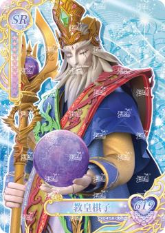 教皇棋子
