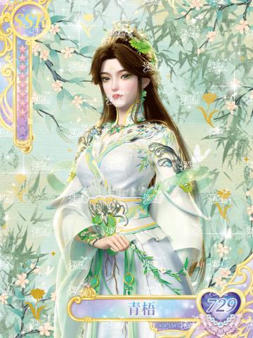 青梧