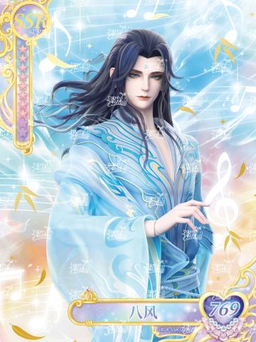 八风