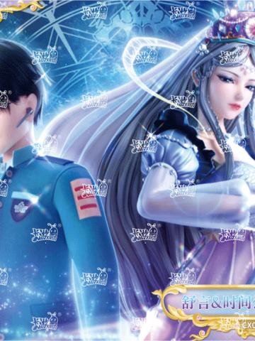 舒言&时间公主
