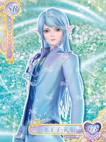 水王子