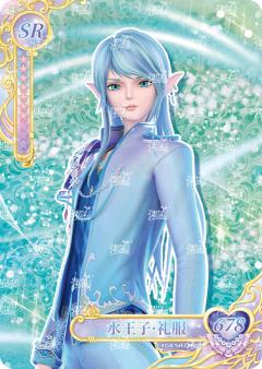 水王子
