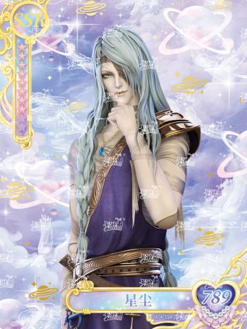 星尘