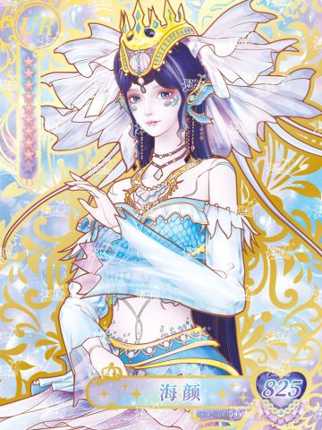 海颜