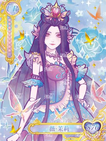 薇·茉莉