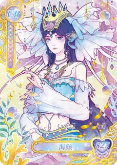 海颜