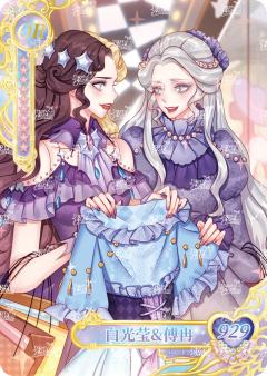 白光莹&傅冉