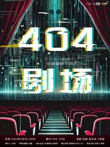 404剧场