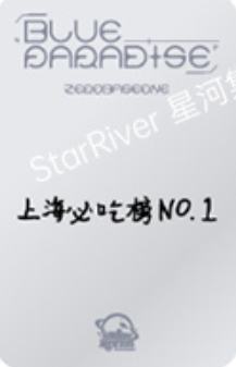 星河3.0 4 被子ver.-资料图