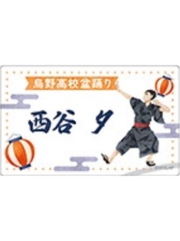西谷夕-和风浴衣透卡