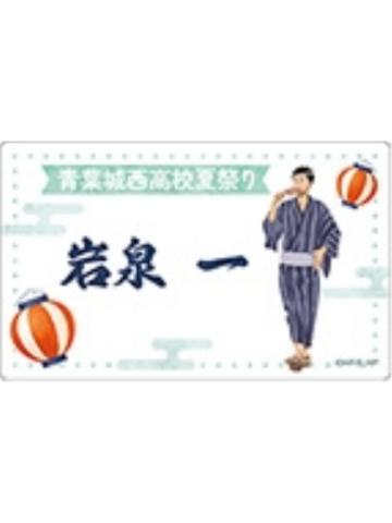岩泉一-和风浴衣透卡