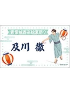 及川彻-和风浴衣透卡