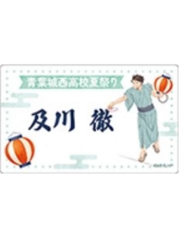 及川彻-和风浴衣透卡