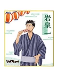 岩泉一-和风浴衣色纸