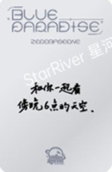 星河3.0 1 被子ver.-资料图