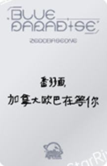 星河3.0 3 被子ver.-资料图