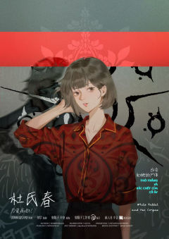 白兔和她的尸体-资料图