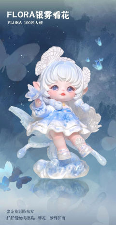 银雾看花