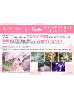 Gratte联动明信片