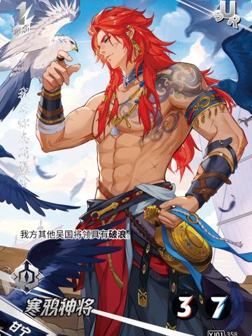寒鸦神将