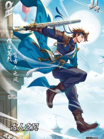 古人之风