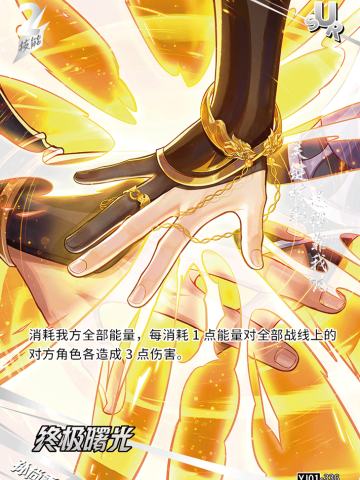 终极曙光