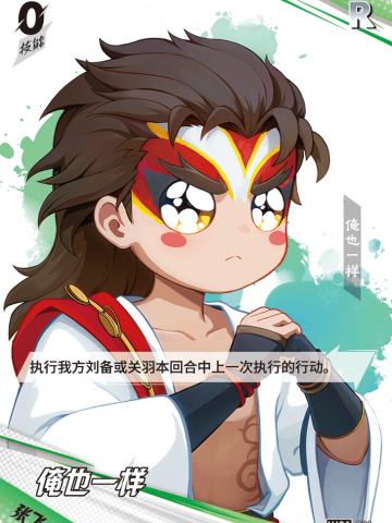 俺也一样