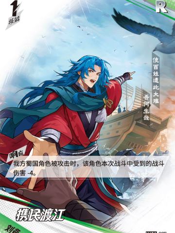 携民渡江