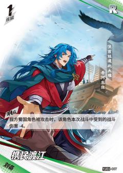 携民渡江