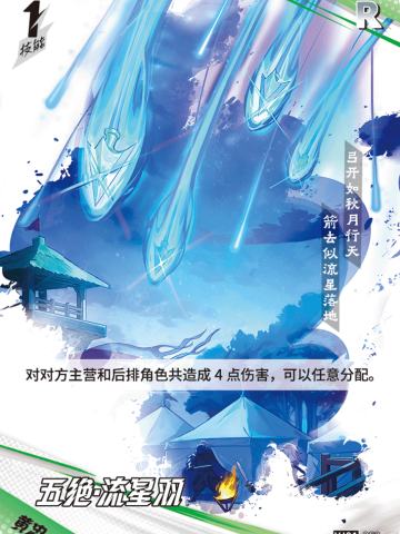 五绝·流星羽