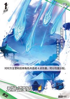 五绝·流星羽