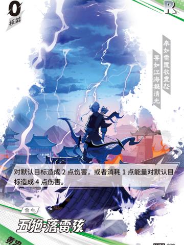 五绝·落雷弦