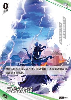 五绝·落雷弦
